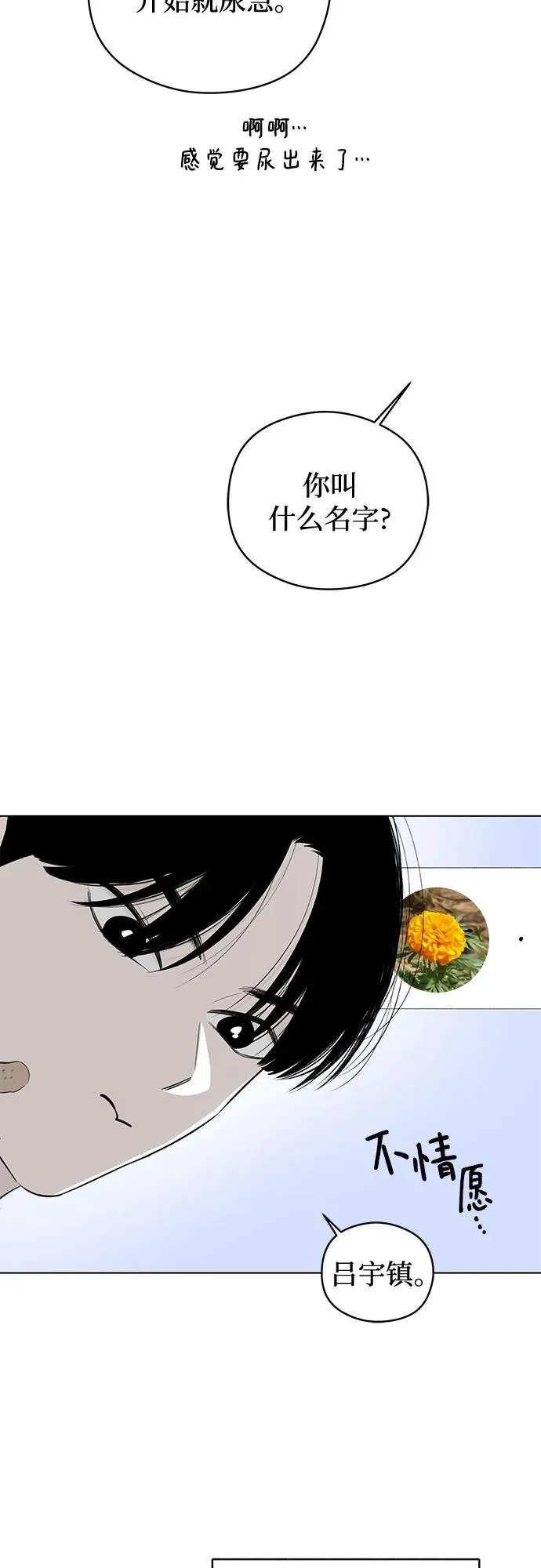 第36话 气象异变（5） 第51页