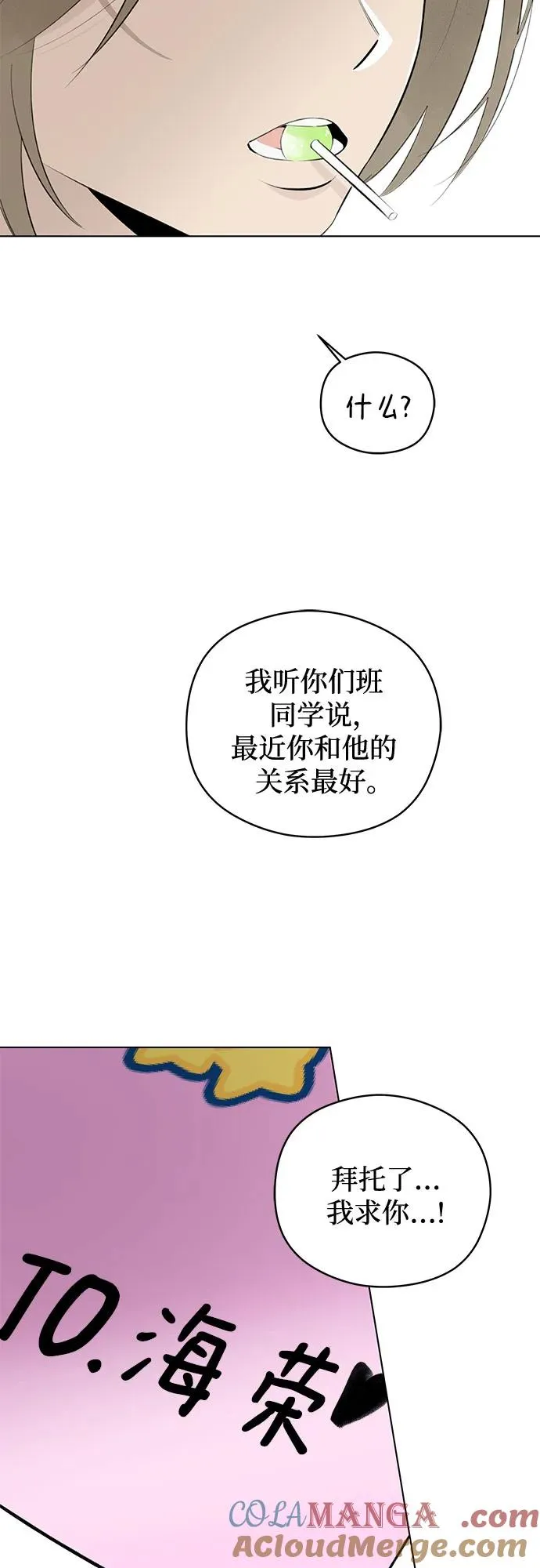 第36话 气象异变（5） 第61页