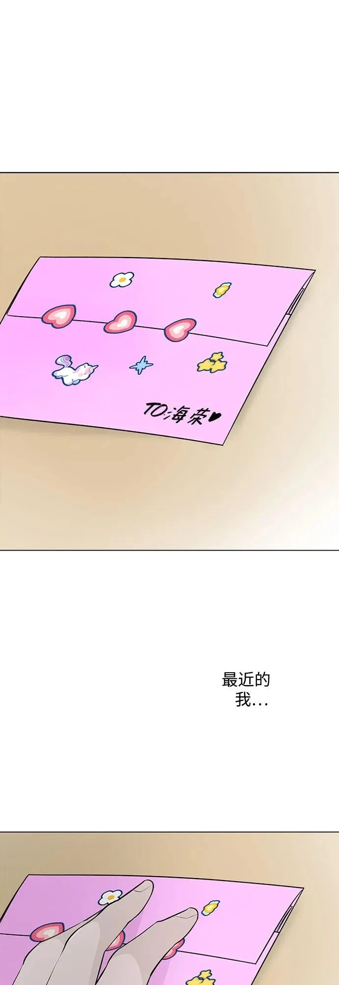 第37话 气象异变（6） 第2页