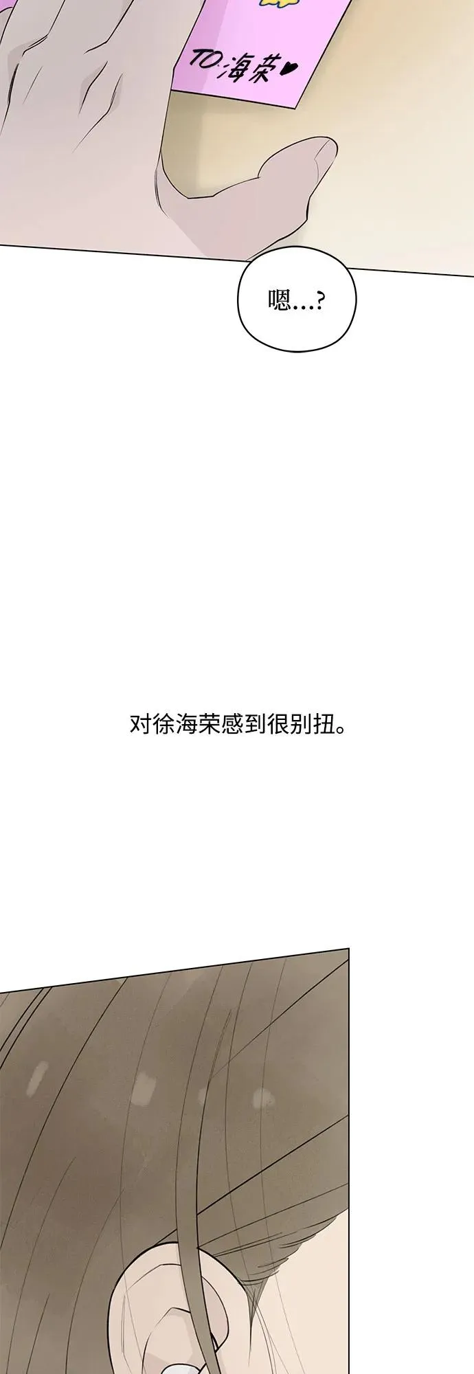 第37话 气象异变（6） 第3页
