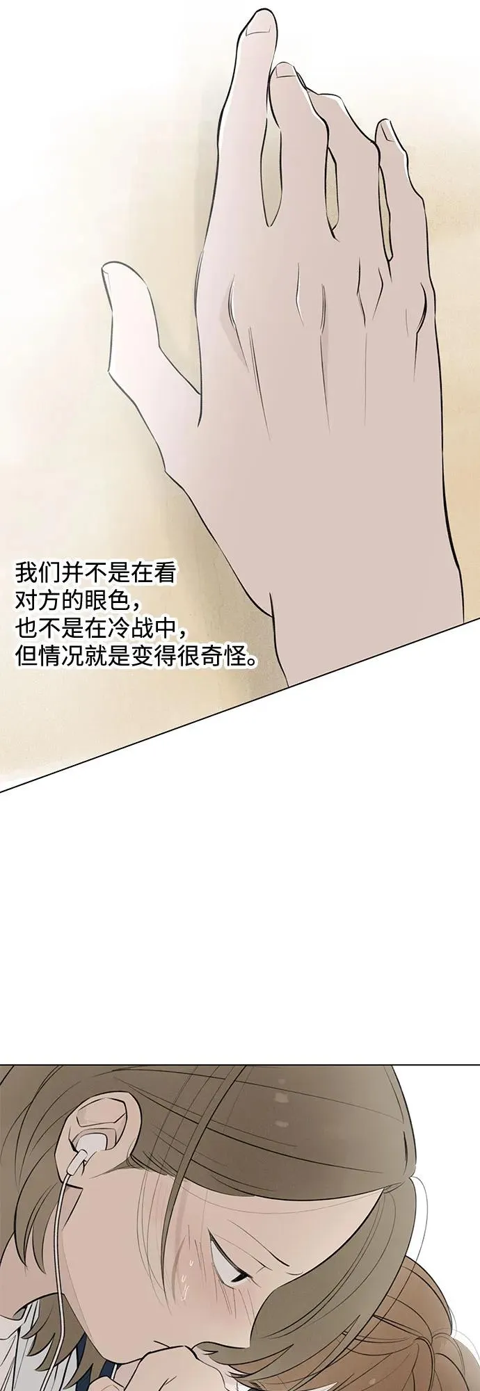 第37话 气象异变（6） 第9页