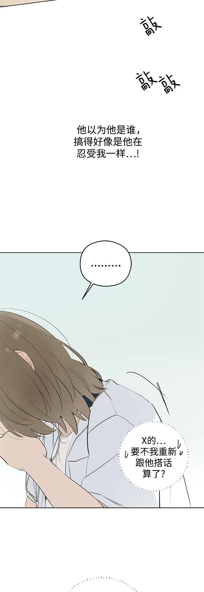 第37话 气象异变（6） 第12页