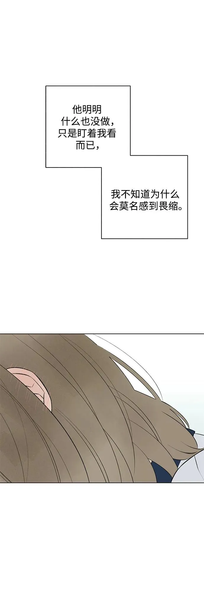第37话 气象异变（6） 第14页