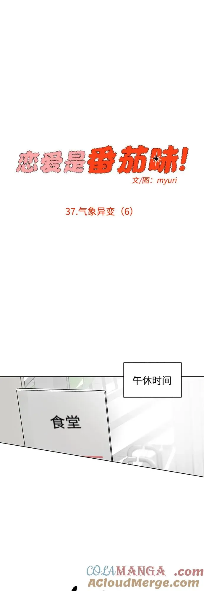 第37话 气象异变（6） 第16页