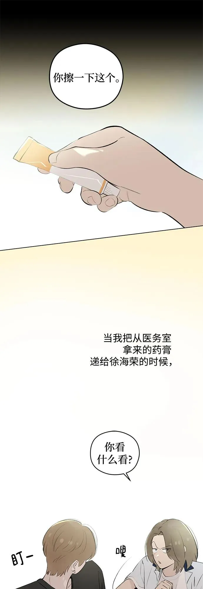 第37话 气象异变（6） 第30页