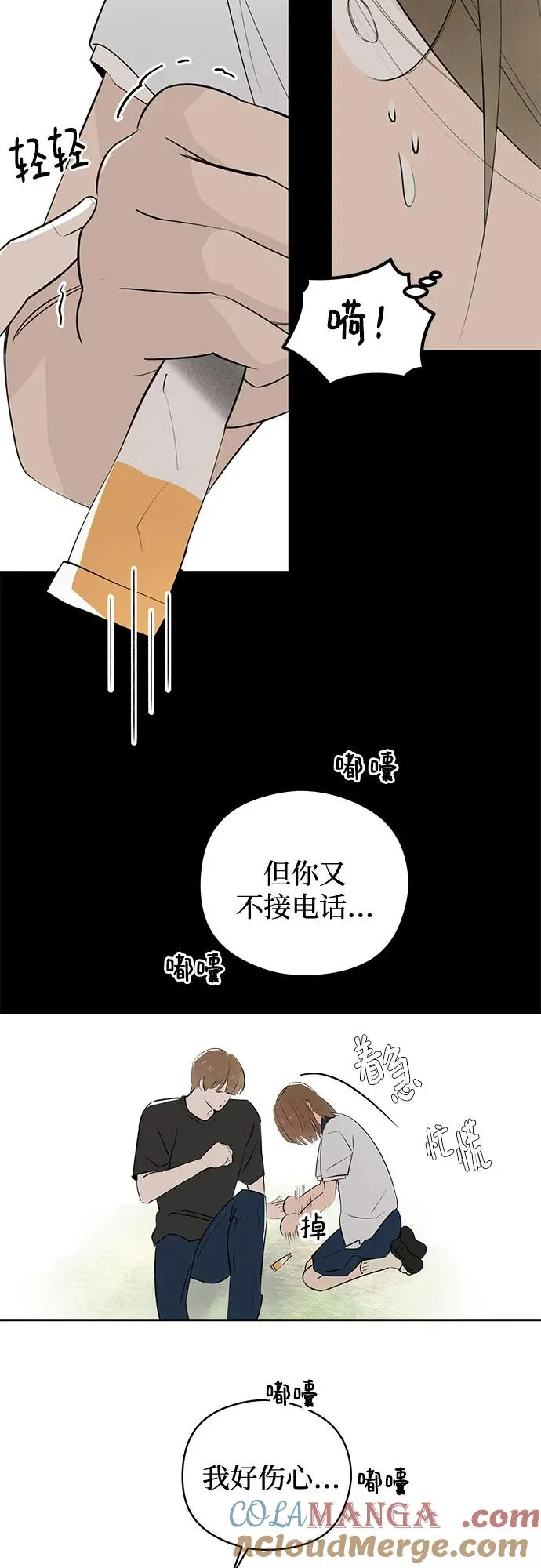 第37话 气象异变（6） 第34页