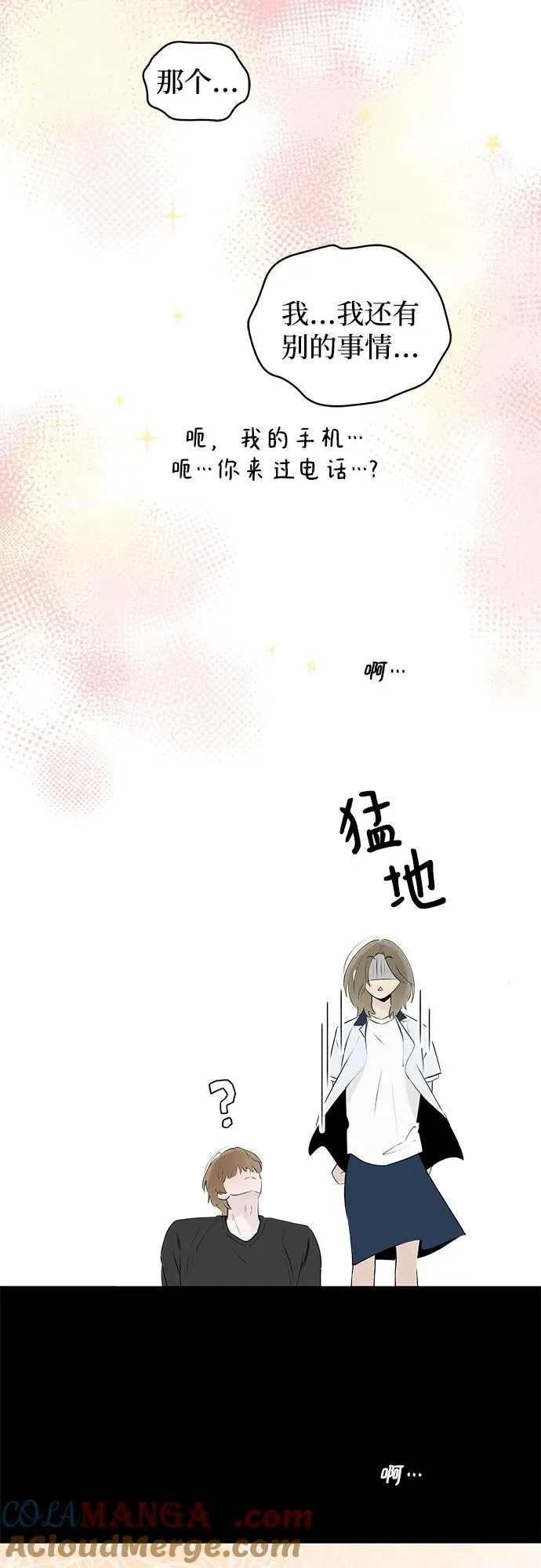 第37话 气象异变（6） 第37页