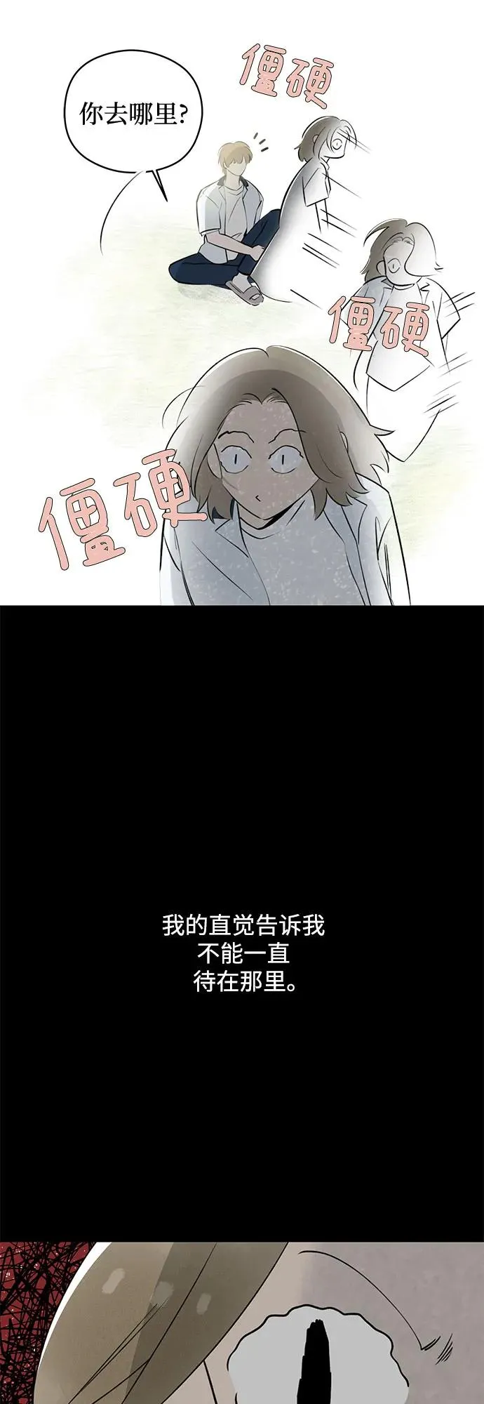 第37话 气象异变（6） 第39页