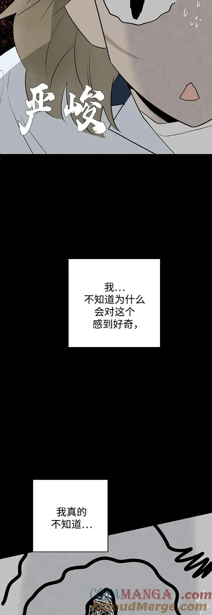 第37话 气象异变（6） 第40页
