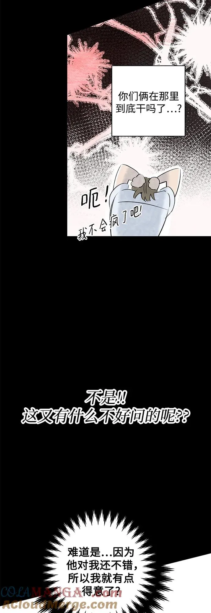 第37话 气象异变（6） 第43页
