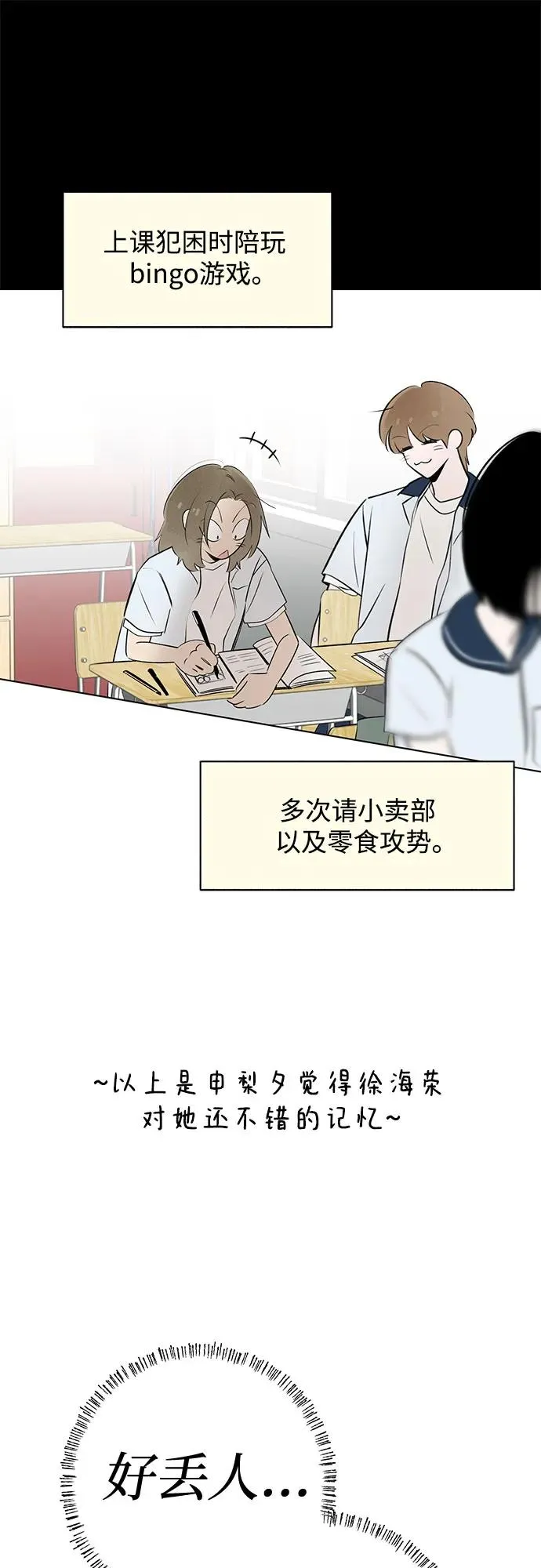 第37话 气象异变（6） 第45页