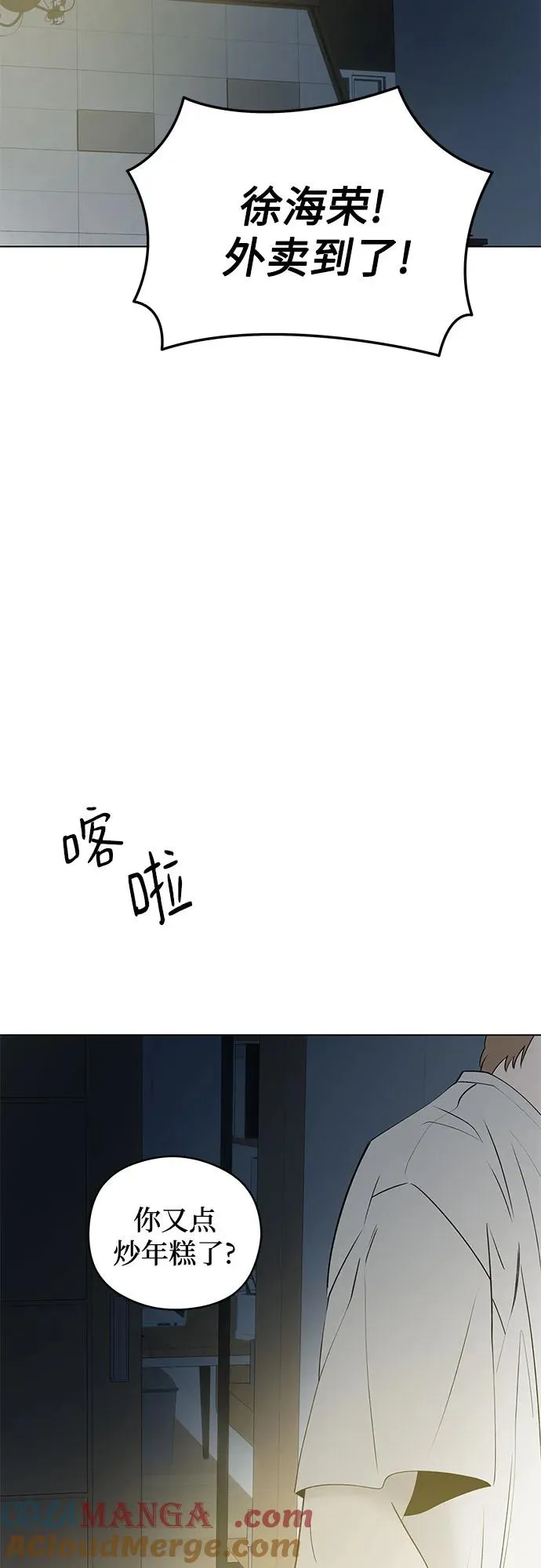 第37话 气象异变（6） 第61页