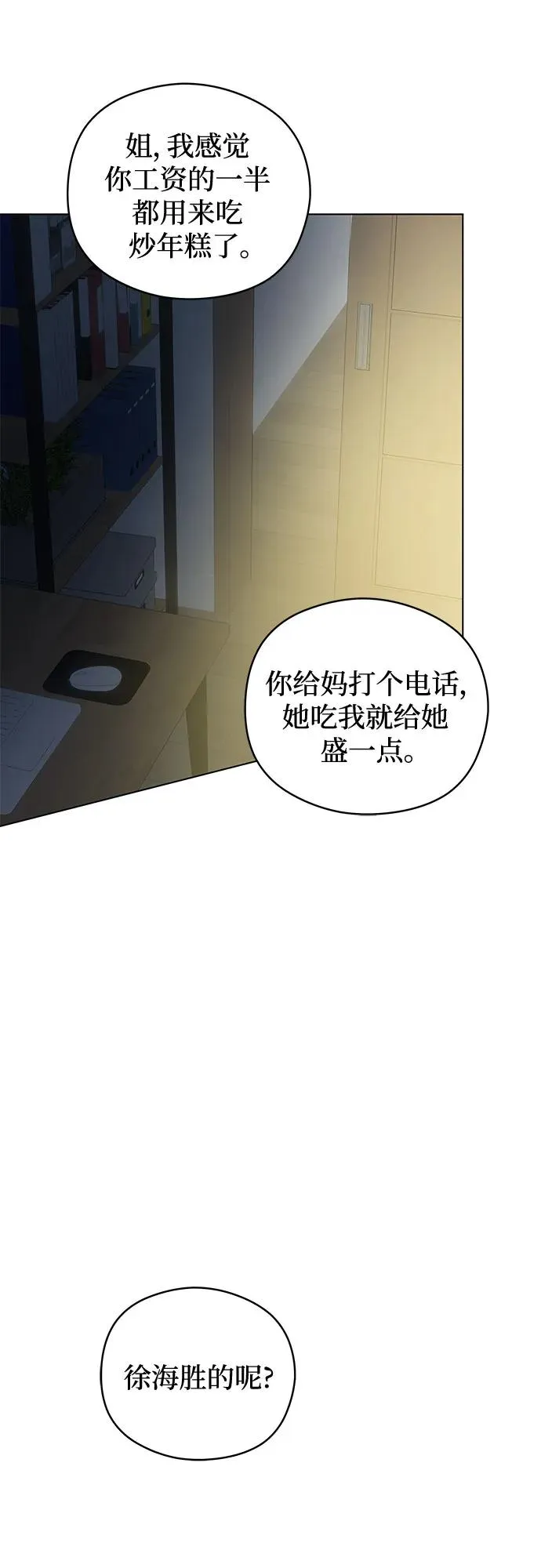 第37话 气象异变（6） 第63页