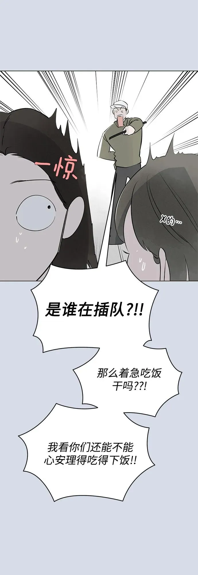 第38话 气象异变（7） 第8页