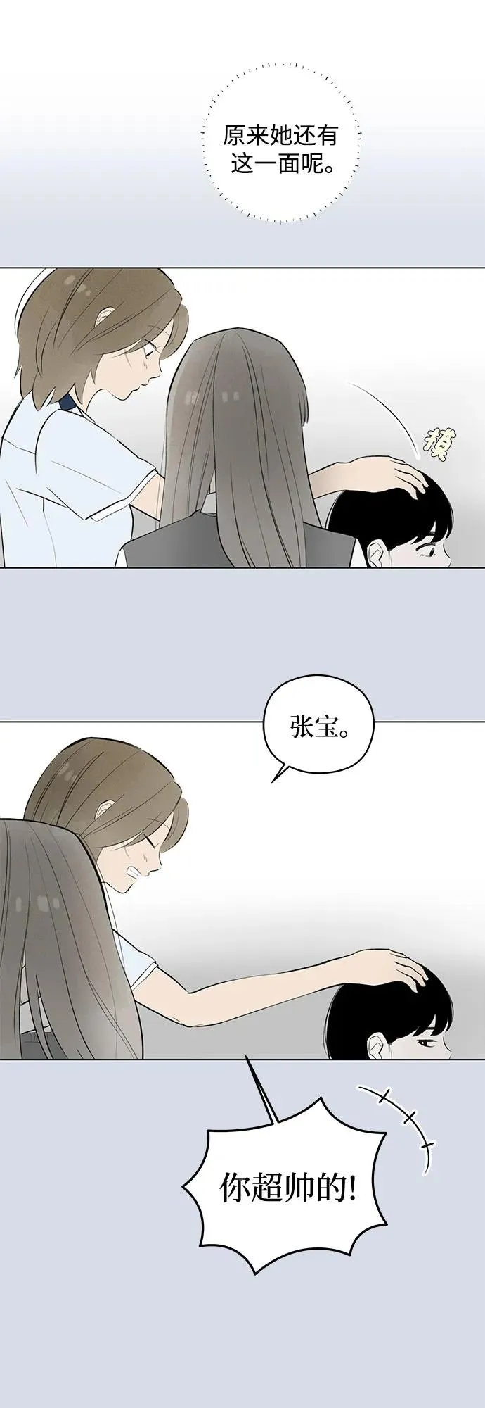第38话 气象异变（7） 第12页