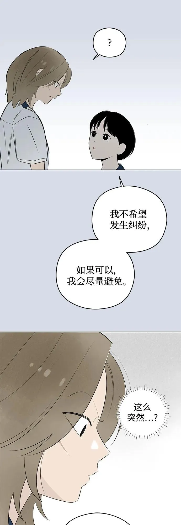 第38话 气象异变（7） 第15页