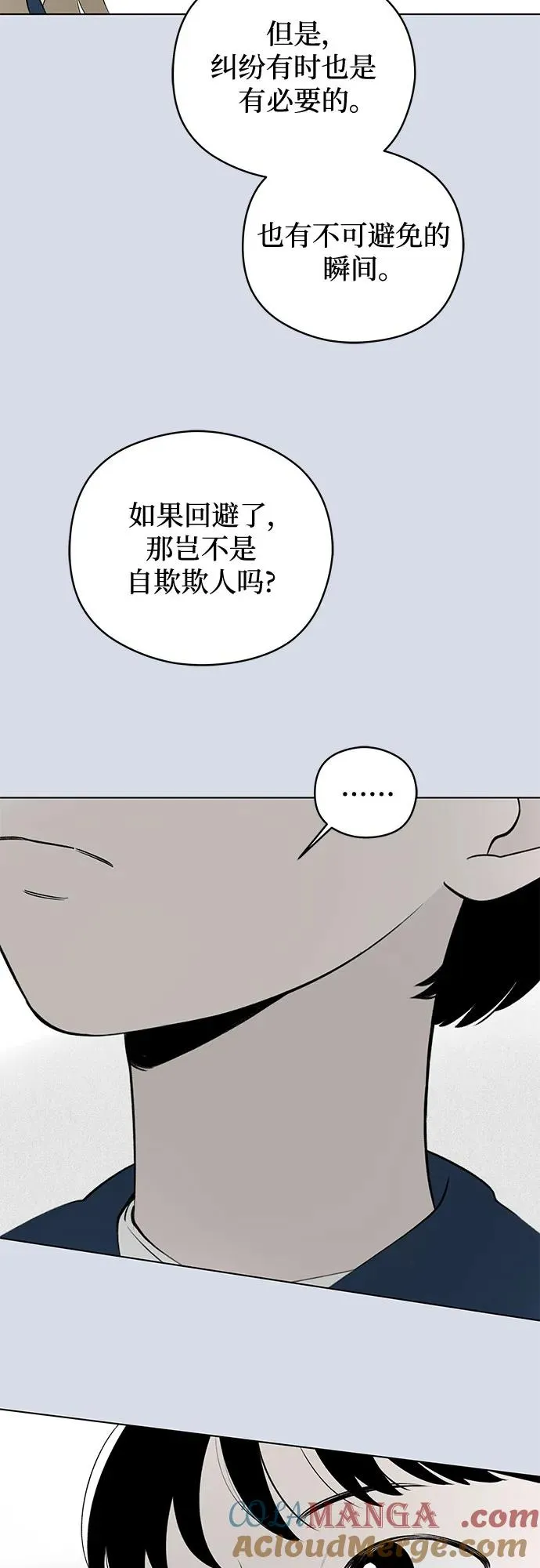 第38话 气象异变（7） 第16页