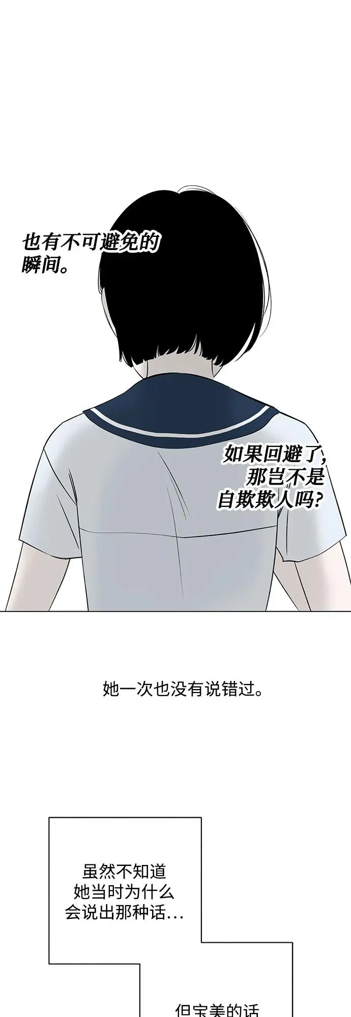 第38话 气象异变（7） 第21页