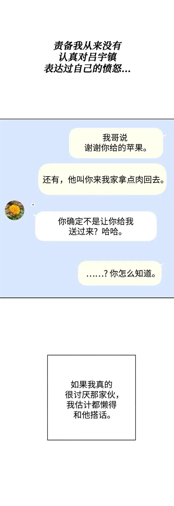 第38话 气象异变（7） 第24页