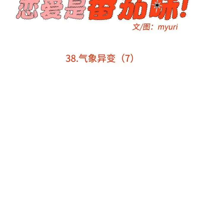 第38话 气象异变（7） 第26页