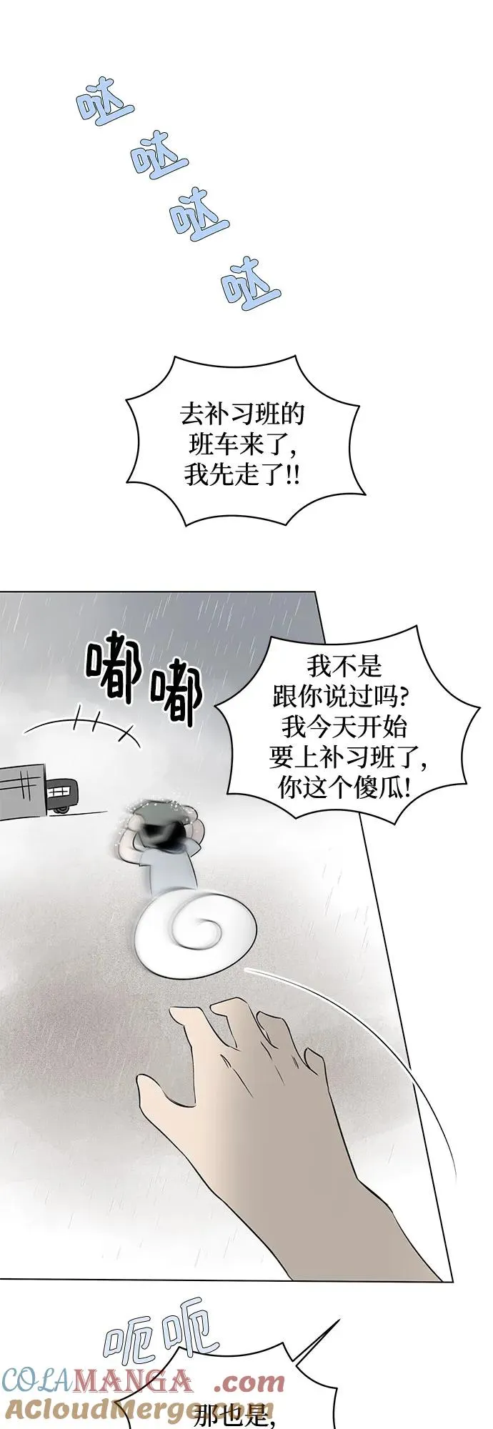 第38话 气象异变（7） 第31页