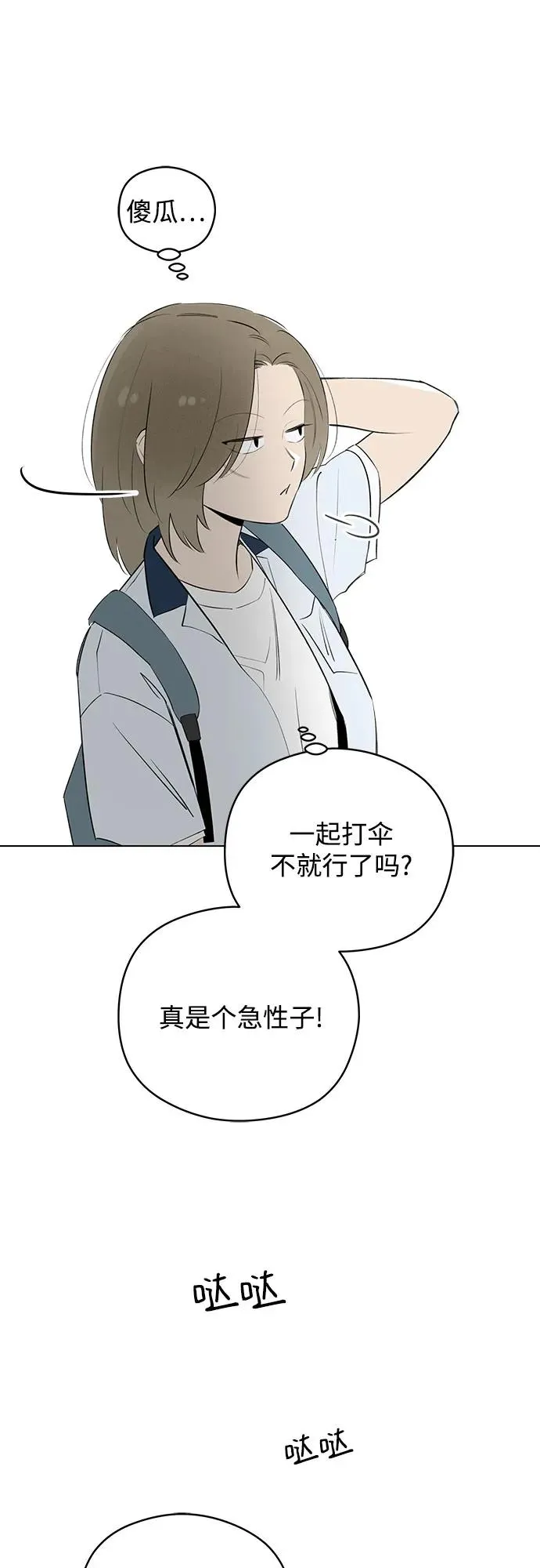 第38话 气象异变（7） 第33页