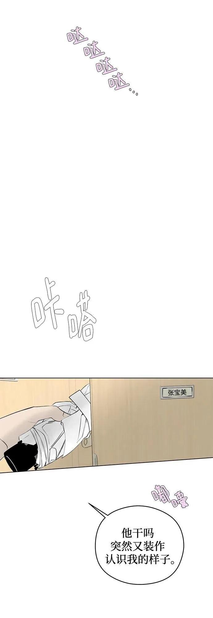 第38话 气象异变（7） 第39页