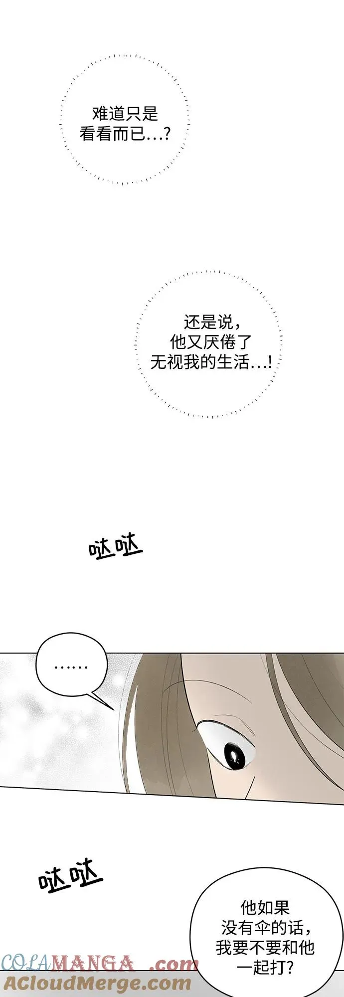 第38话 气象异变（7） 第40页