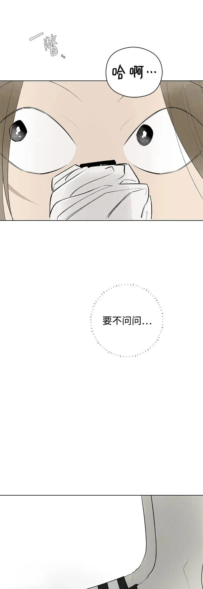 第38话 气象异变（7） 第42页