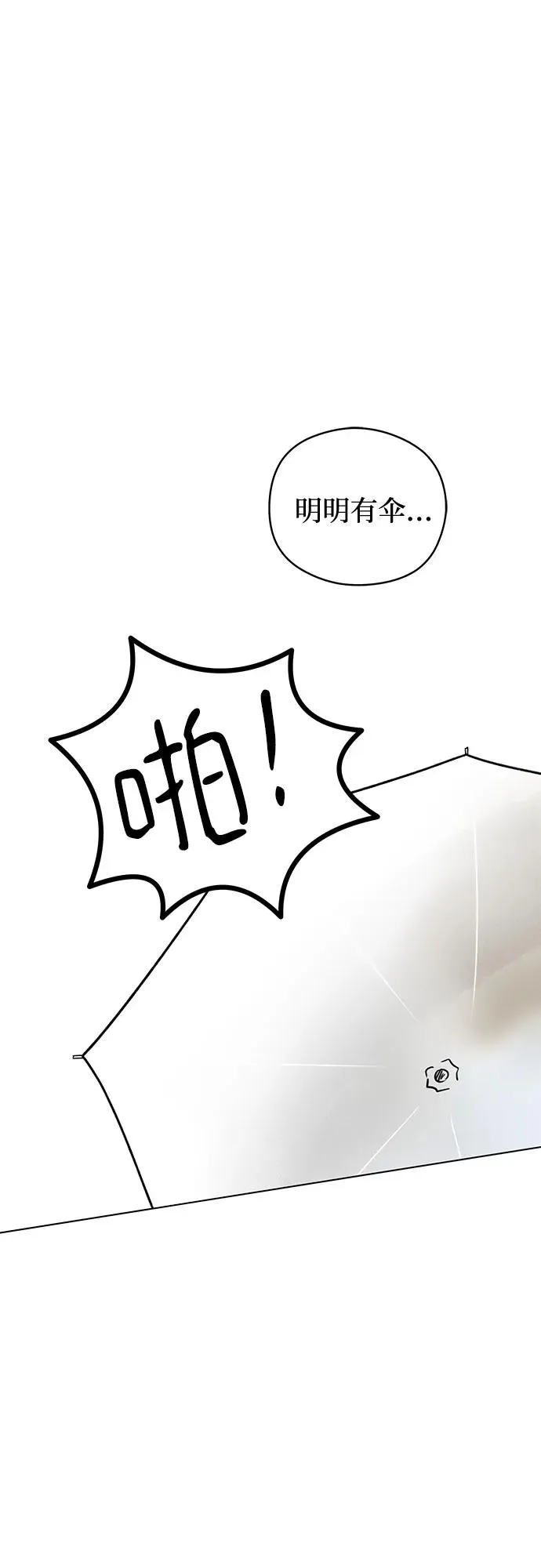 第38话 气象异变（7） 第48页