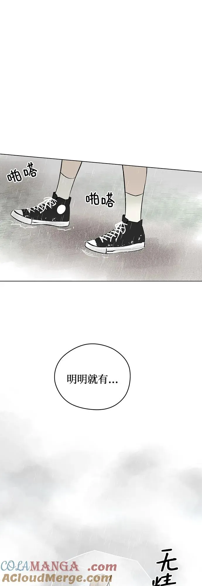 第38话 气象异变（7） 第49页