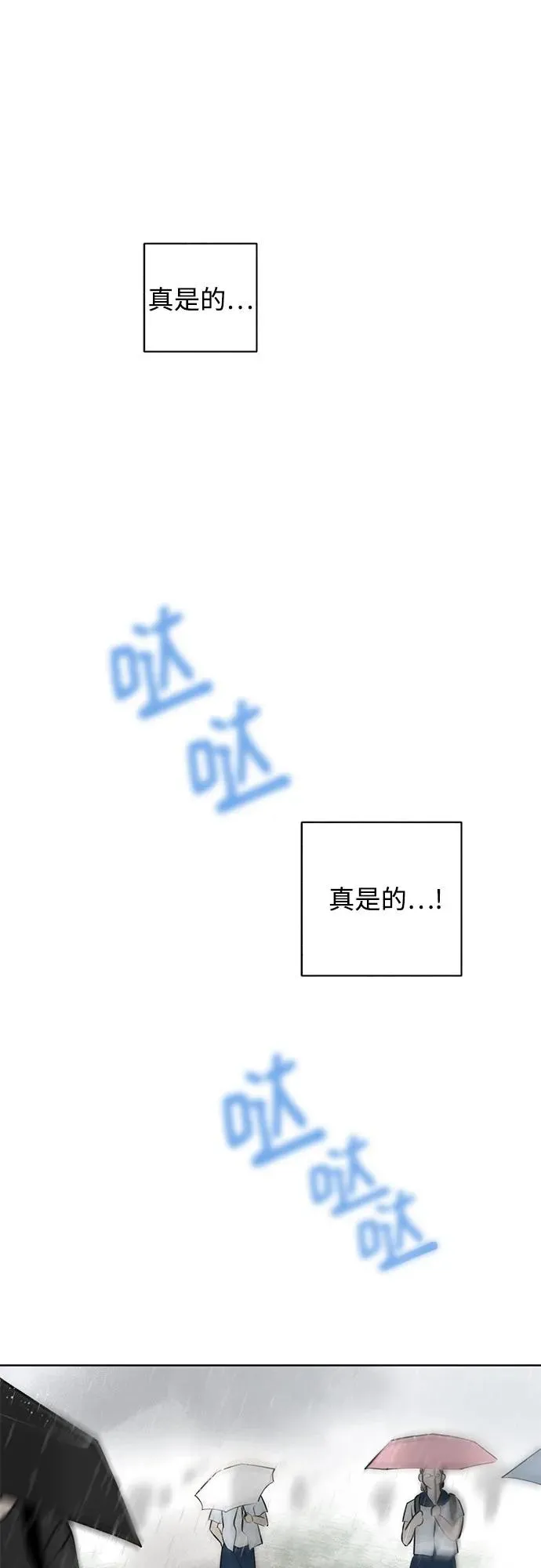 第38话 气象异变（7） 第51页