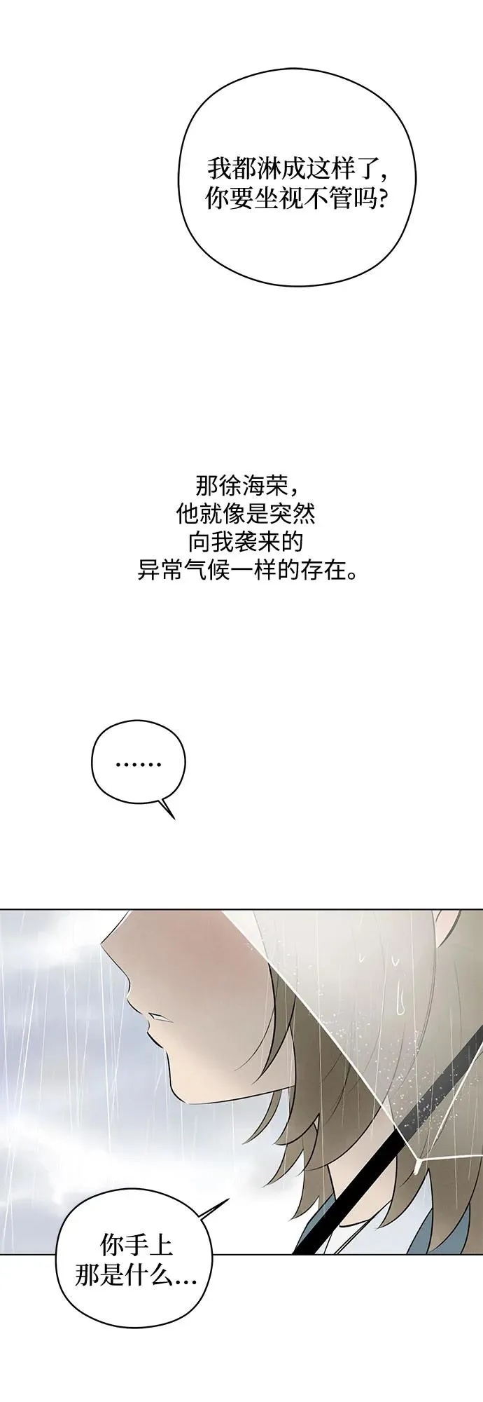第38话 气象异变（7） 第69页