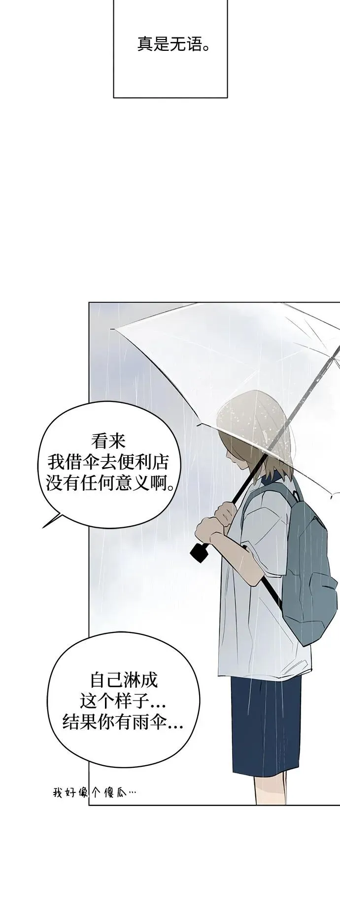 第38话 气象异变（7） 第72页