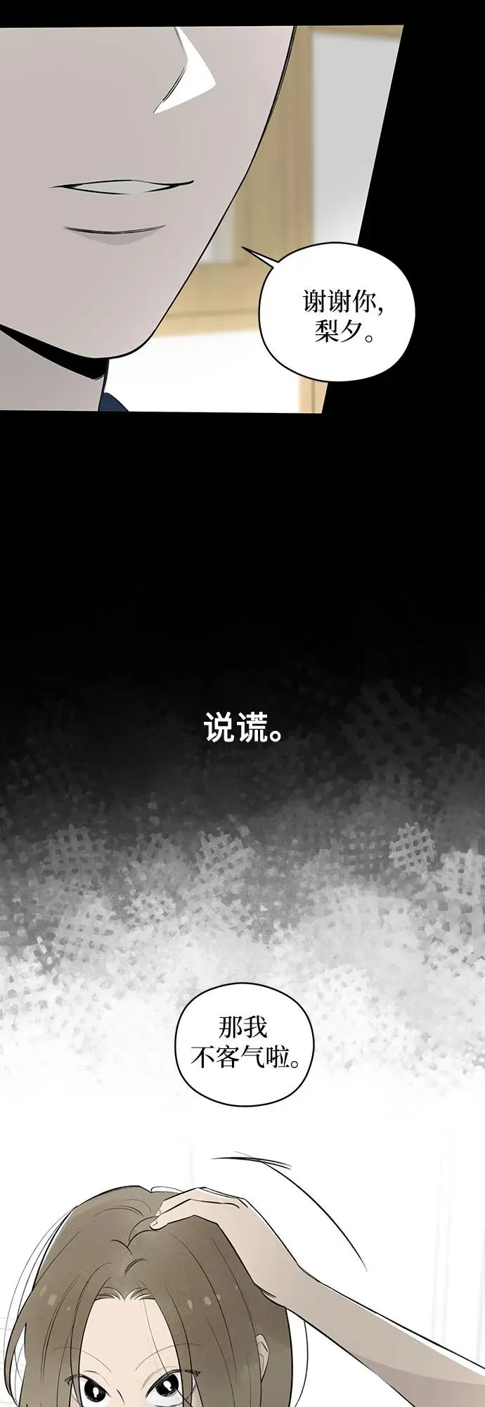 第39话 混乱（1） 第6页