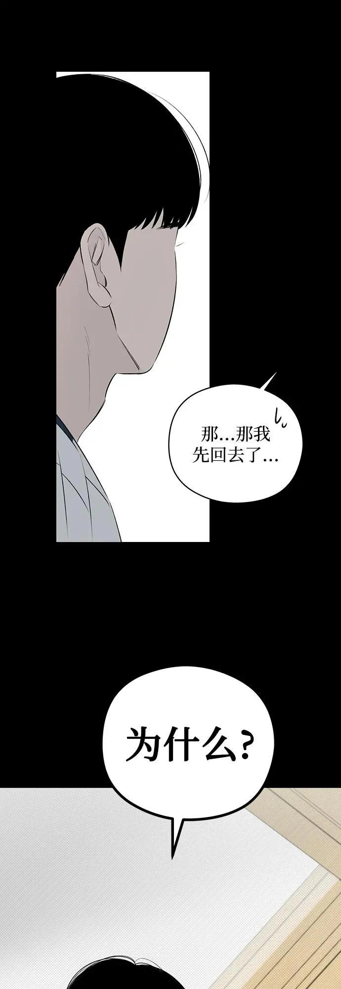 第39话 混乱（1） 第11页
