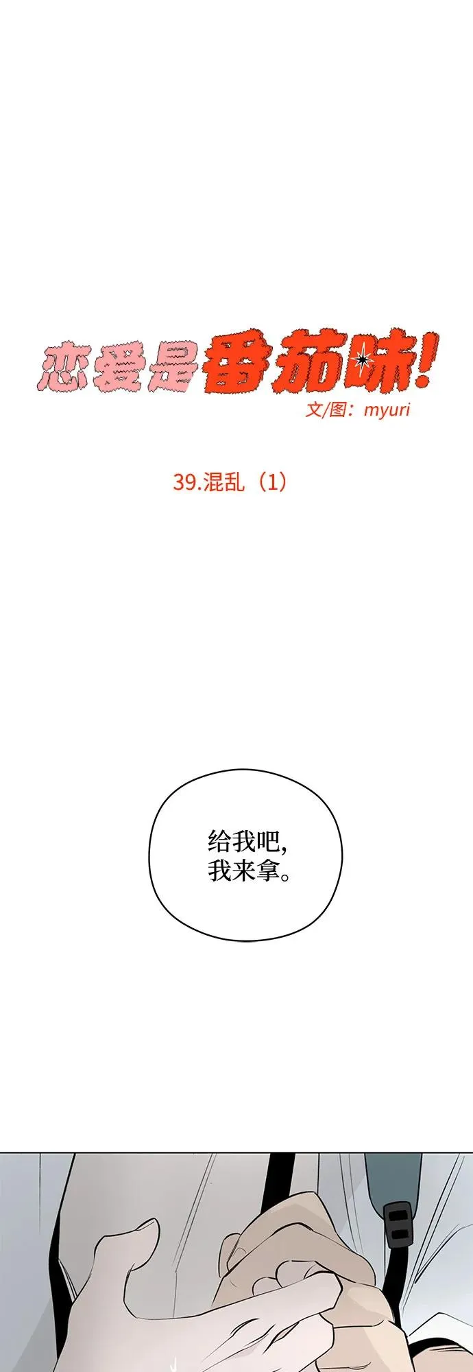 第39话 混乱（1） 第23页