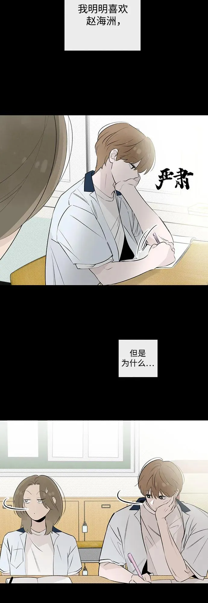 第39话 混乱（1） 第33页