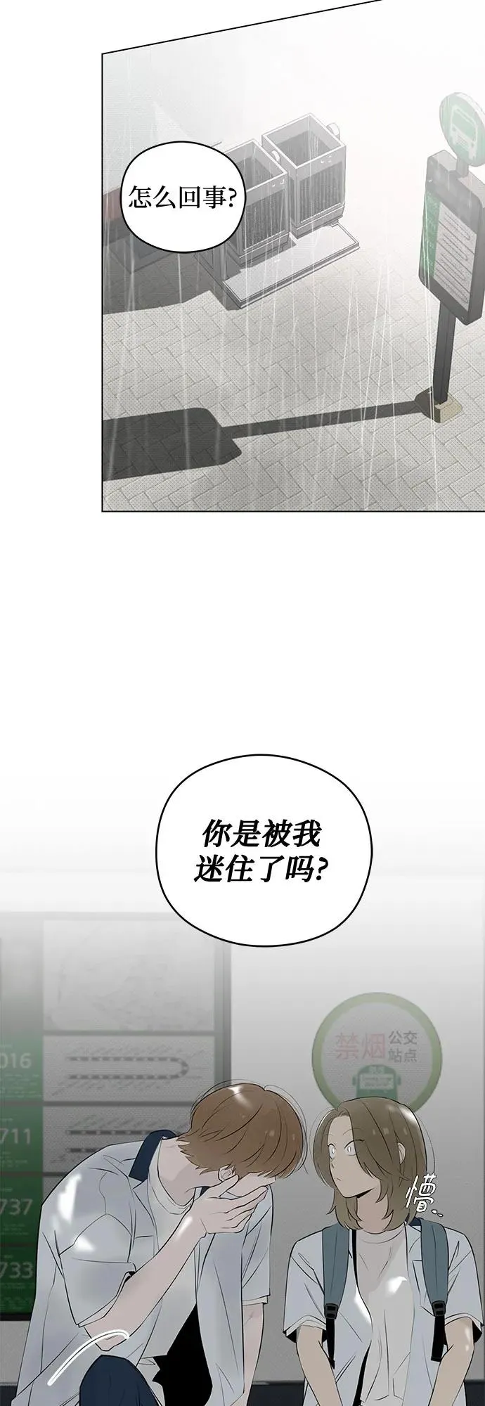 第39话 混乱（1） 第39页