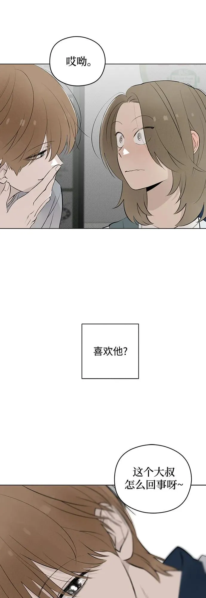 第39话 混乱（1） 第41页