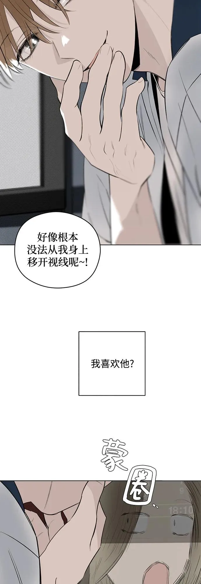 第39话 混乱（1） 第42页