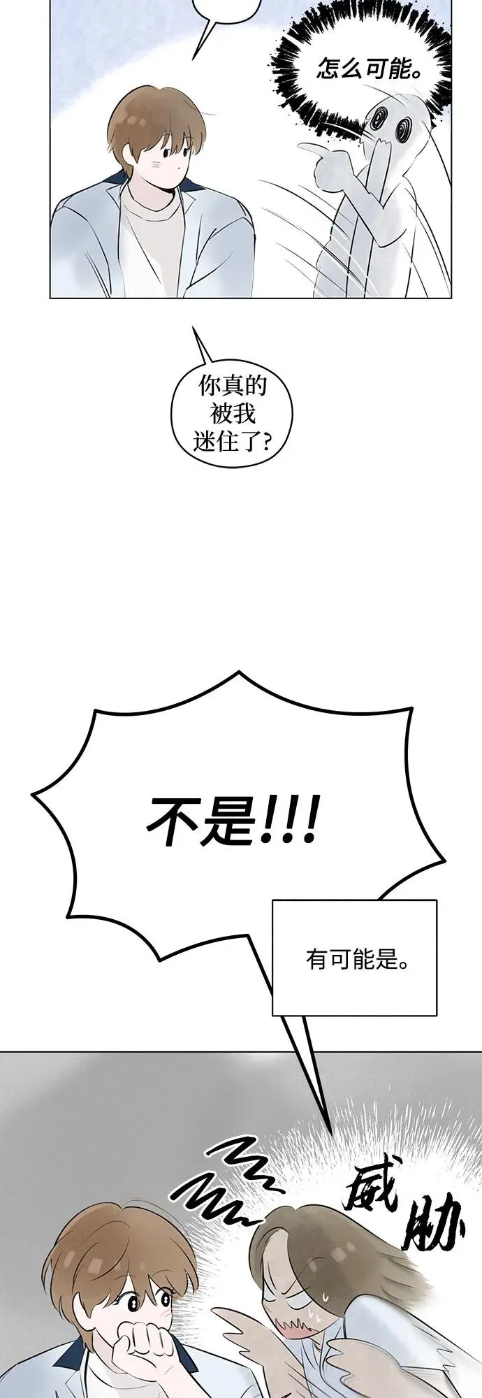 第39话 混乱（1） 第48页