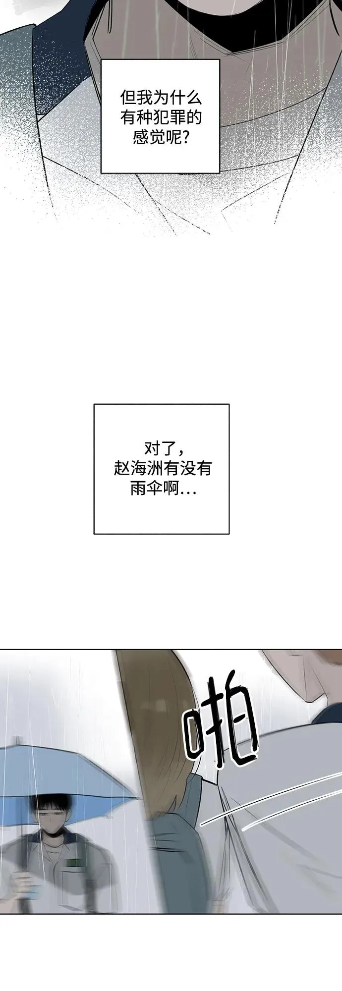 第39话 混乱（1） 第54页