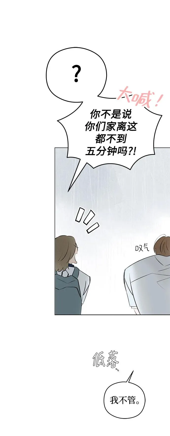 第39话 混乱（1） 第57页