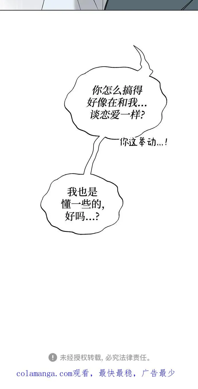 第39话 混乱（1） 第62页