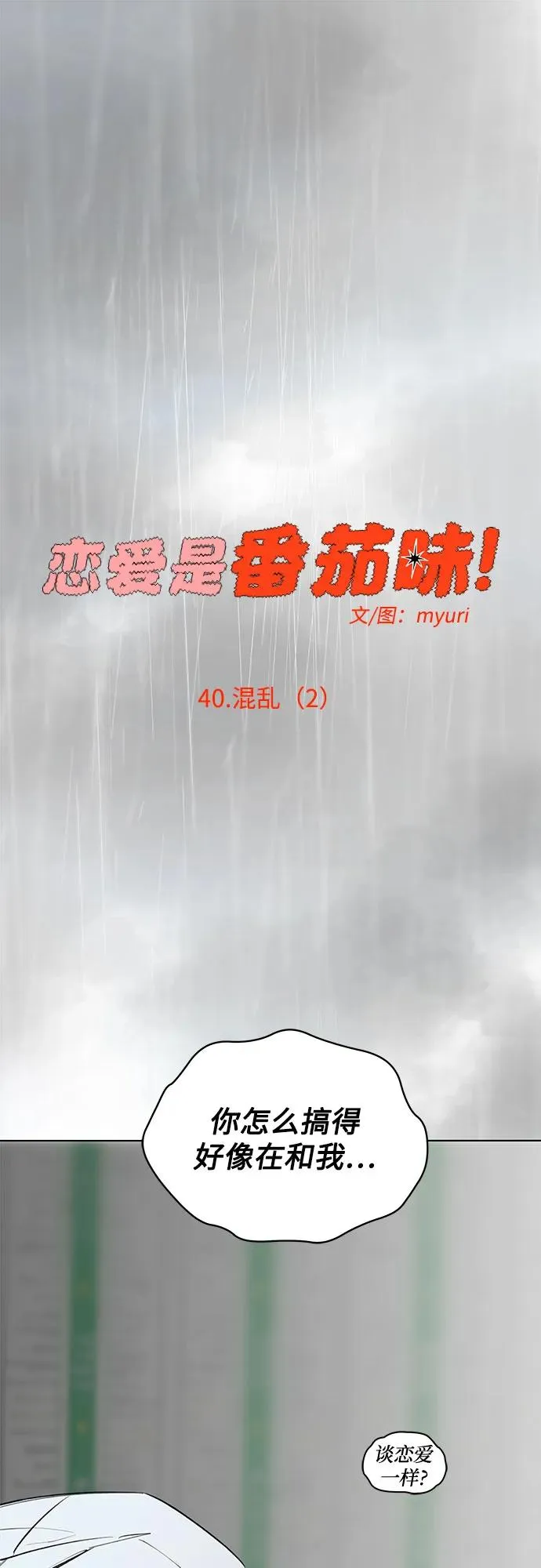 第40话 混乱（2） 第2页