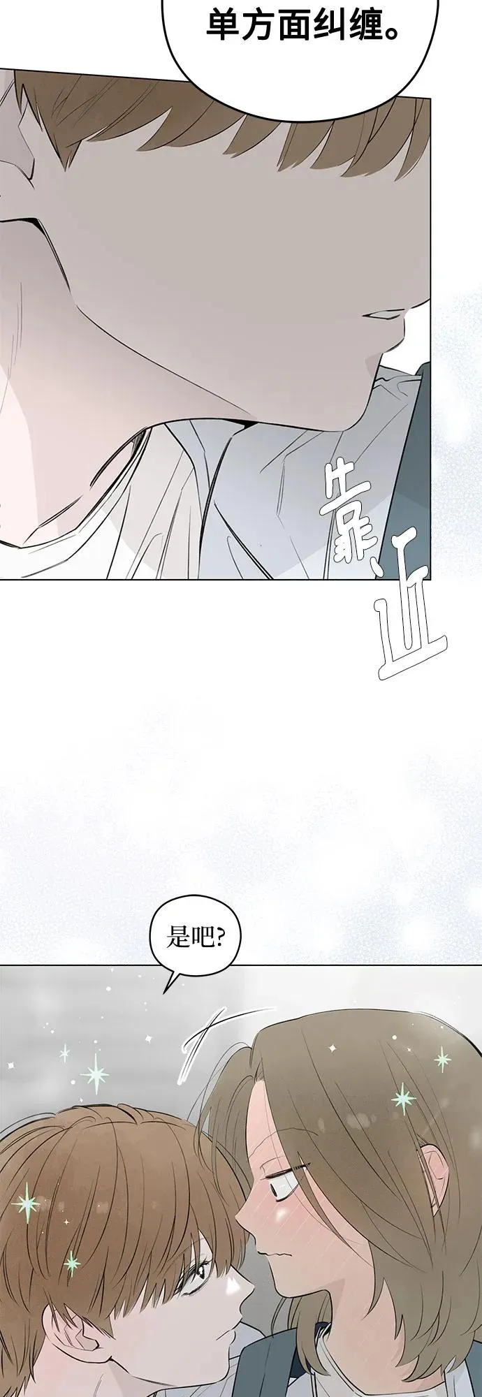 第40话 混乱（2） 第9页