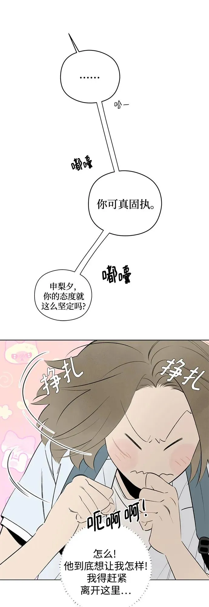 第40话 混乱（2） 第20页