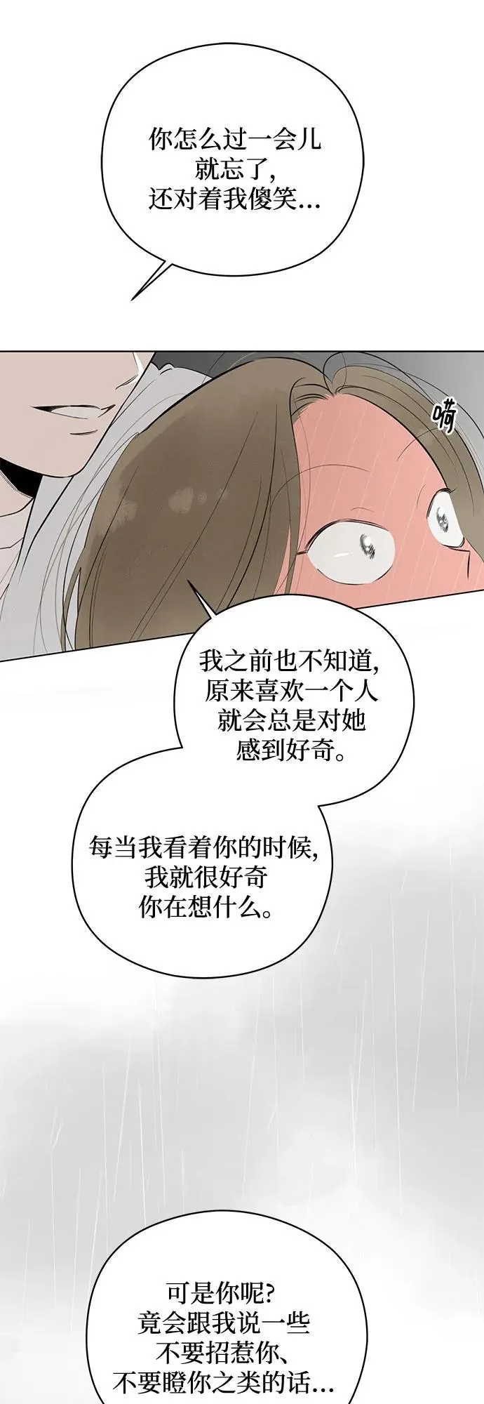 第40话 混乱（2） 第26页