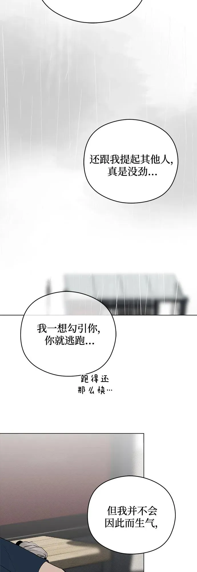 第40话 混乱（2） 第27页